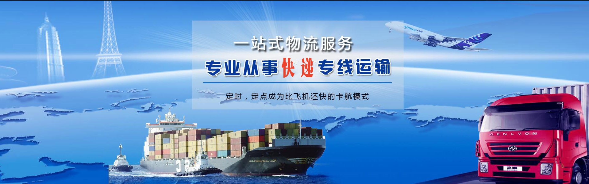 绥中到克罗地亚物流公司-绥中至克罗地亚物流专线-绥中空运到克罗地亚-优时通物流有限公司